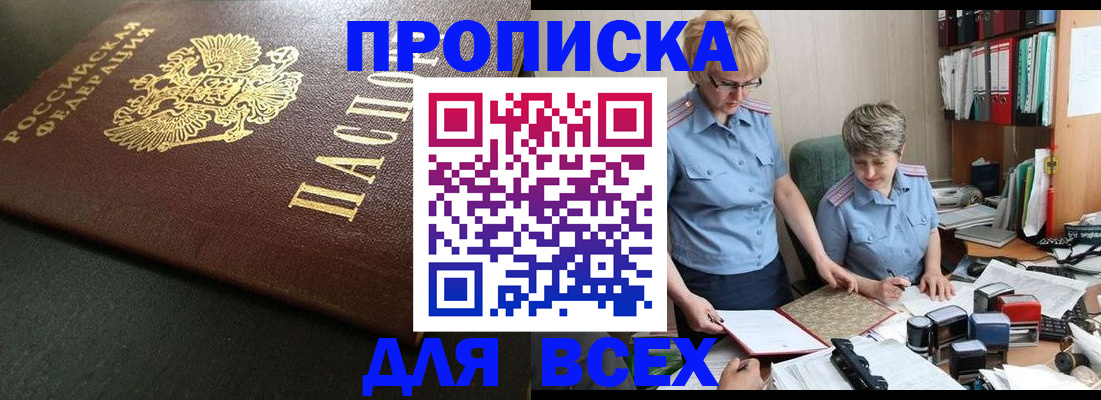 прописка в Усть-Катаве