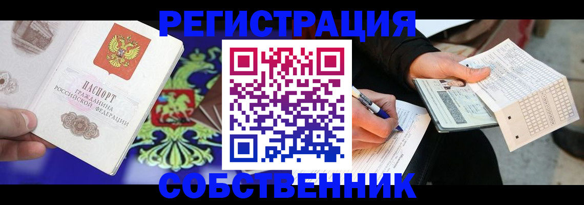 временная регистрация в квартире в Усть-Катаве